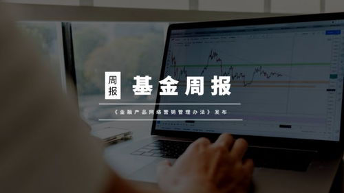 《金融產品網絡營銷管理辦法》發布，互聯網銷售迎規范化監管